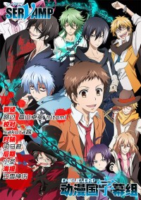 Serie Servamp