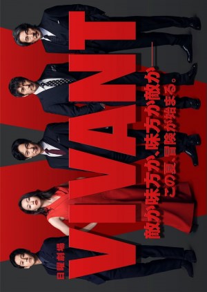 VIVANT