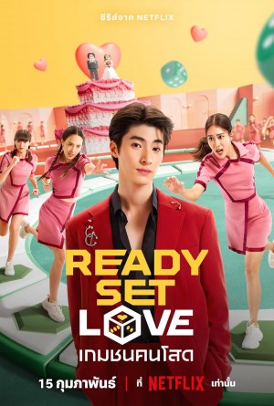 Preparadas, listas, ¡amor! Preparadas, listas, ¡amor!