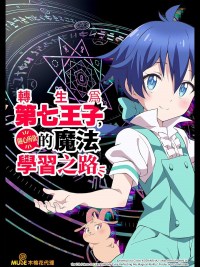 Serie El ex héroe desterrado vive a su antojo