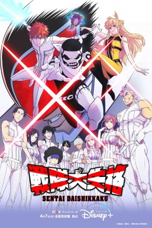 Sentai Daishikkaku