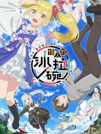 Serie Una ensaladera de excéntricos