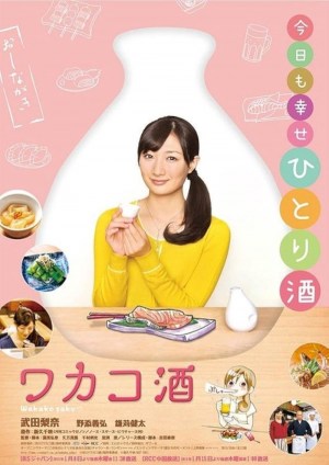 Wakako Zake