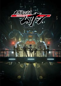 Serie Megaton Musashi