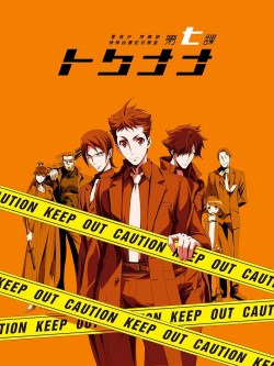 Special 7: Special Crime Investigation Unit