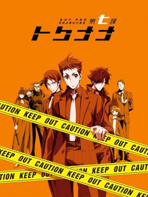 Special 7: Special Crime Investigation Unit