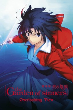 Gekijô ban Kara no kyôkai: Dai isshô