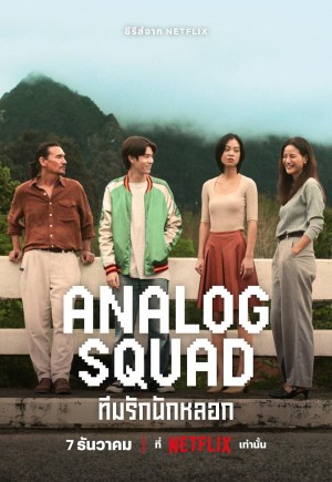 La banda analógica