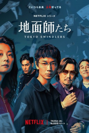 Estafadores de Tokio
