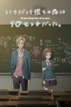 Itsudatte Bokura no Koi wa 10 Centi Datta