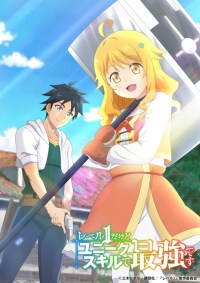 Serie Mi habilidad especial me hace invencible incluso a nivel 1