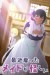 Saikin Yatotta Maid ga Ayashii (Serie TV)