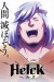 Helck (Serie TV)
