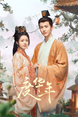 Du hua nian