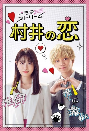 Murai no Koi Murai no Koi