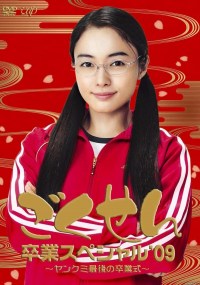 Serie Gokusen