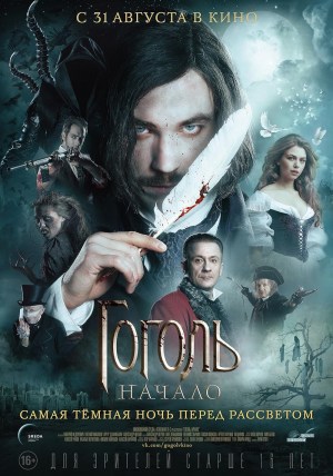 Gogol Gogol