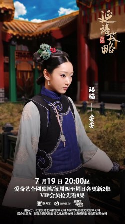 The Story of Yanxi Palace