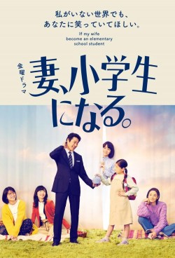 If my wife became an elementary school student.