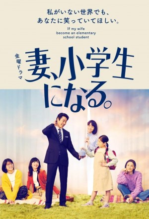 If my wife became an elementary school student.