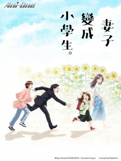 Tsuma, Shôgakusei ni Naru.