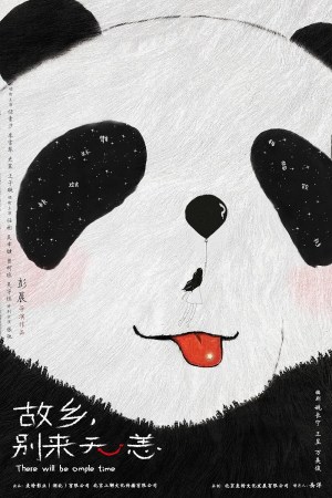 Guxiang, bie lai wuyang