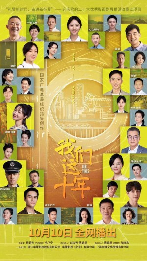 Women zhe shi nian