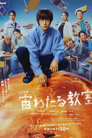 Chû Wataru Kyôshitsu