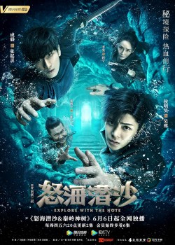 Dao Mu Bi Ji 2: Nu Hai Qian Sha