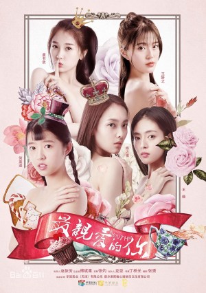 Yi ni wei míng de qingchun
