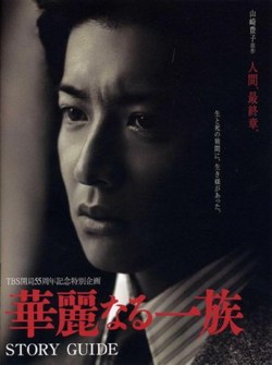 Karei naru ichizoku
