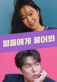 Serie Si las estrellas hablaran