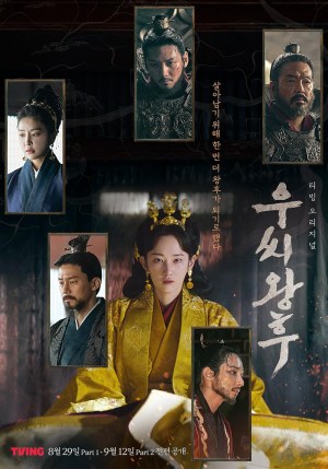 La reina Woo
