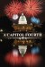 A Capitol Fourth (Serie TV)