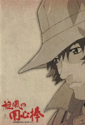 Kaze no yojinbo