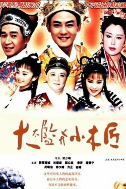 Da tai jian yu xiao mu jiang