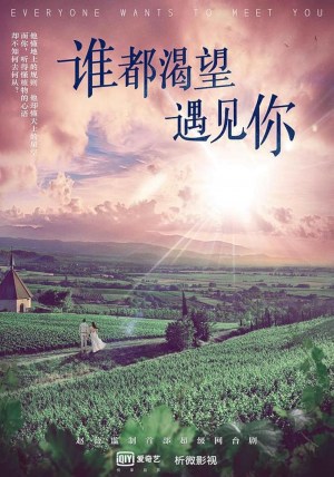 Shui Dou Ke Wang Yu Jian Ni