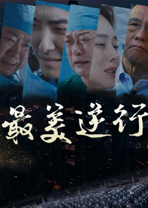 Zui mei ni xing zhe