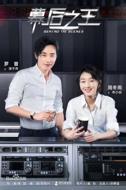 Mu hou zhi wang