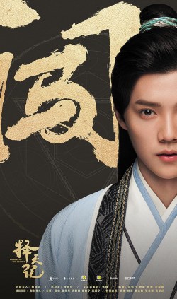 Ze tian ji