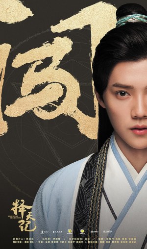 Ze tian ji