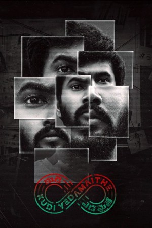 Kudi Yedamaithe Kudi Yedamaithe