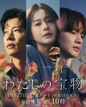 Watashi no Takaramono