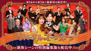 Reversal Orchestra