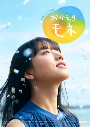 Okaeri Mone