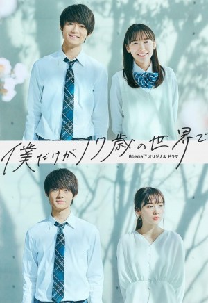 Bokudake ga 17