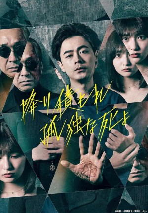 Furitsumore kodokuna shi yo