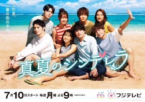 Manatsu no Cinderella