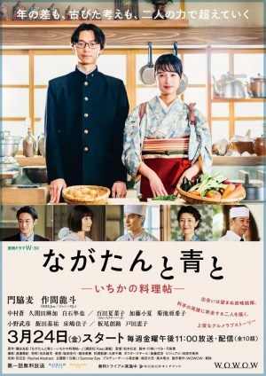 Nagatan to Aoto: Ichika no Ryourijou