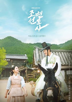 Joseonbyeonhosa